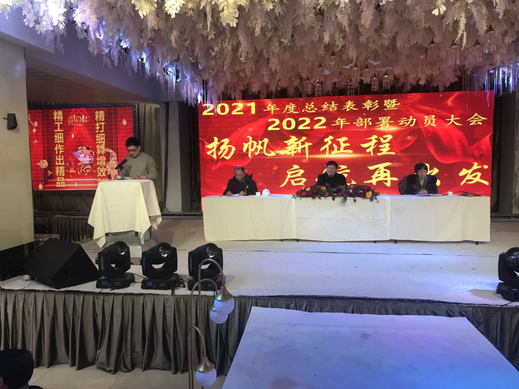 公司副总经理邵国军主持会议。 公司董事长、总经理周重恩在会上